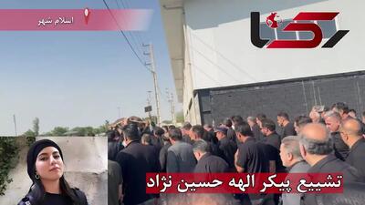 فیلم تشییع پیکر الهه حسین نژاد در دارالسلام اسلامشهر + عکس