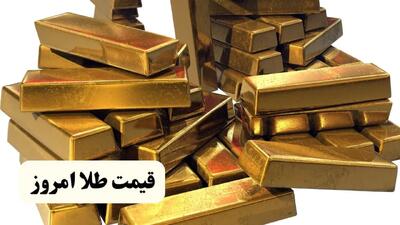 قیمت طلا آبشده | قیمت طلا دست دوم | قیمت انس طلا | قیمت سکه و طلا امروز جمعه ۱۶ خرداد ۱۴۰۴ + جدول