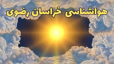 هواشناسی خراسان رضوی در ۲۴ ساعت آینده | پیش بینی وضعیت آب و هوا خراسان رضوی فردا شنبه ۱۷ خرداد ماه ۱۴۰۴