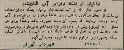 قیمت فروش یخ در تهران اعلام شد! +عکس