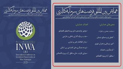 شمارش معکوس برای آغاز بزرگترین رویداد سرمایه‌گذاری کشور