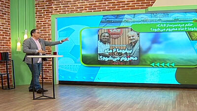 حکم دردسرساز: محرومیت 6 ماهه برای بیفوما