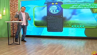 وعده نقل و انتقالاتی بابایی عضو هیئت مدیره استقلال