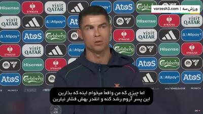 نظر جالب و شنیدنی رونالدو درباره لایمن یامال