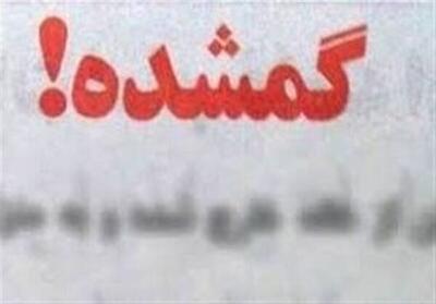 اظهارات پدر «یسنا شه‌گلی» درباره جزئیات مفقود شدن دختر خود به همراه دوستش