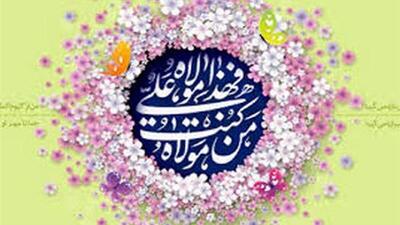 «مدل اجتماعی غدیر» نیازمند بازخوانی و اجرا است