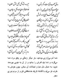 تفال/ رونق عهد شبابست دگر بستان را