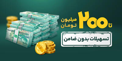 تا ۲۰۰ میلیون تسهیلات بدون ضامن ویپاد؛ دیجیتال بانک پاسارگاد