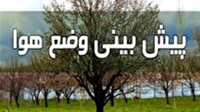 افزایش احتمال رگبار در ساعات بعدازظهر