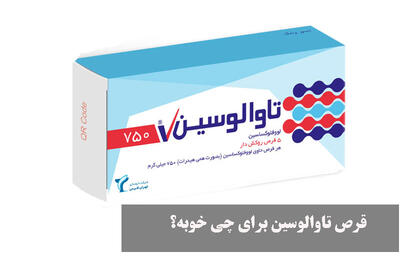 قرص تاوالوسین برای چی خوبه؟ نحوه مصرف قرص تاوالوسین برای گلو درد و سینوزیت