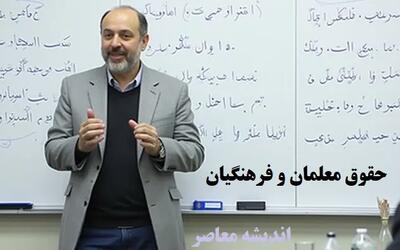  جزئیات پرداخت عیدی ۱۴۰۳ معلمان اعلام شد | مبلغ و زمان واریز عیدی فرهنگیان شاغل و بازنشسته