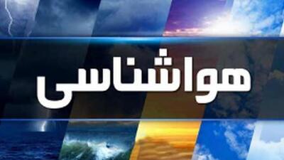 هواشناسی ایران؛هشدار باران و رعدوبرق در ۲۳ استان / هواشناسی تهران هشدار داد