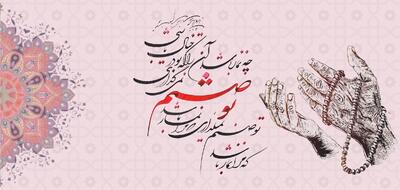 امروز با سعدی: چه نماز باشد آن را که تو در خیال باشی