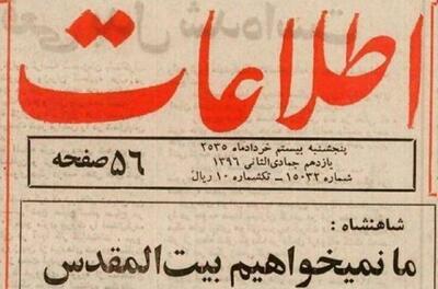 حتی محمدرضا پهلوی هم نمی خواست بیت المقدس در دست صهیونیست ها باشد (عکس)