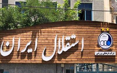 بنر اعتراضی هواداران علیه هیات‌مدیره استقلال