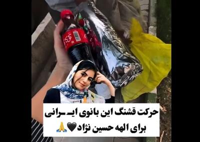 حرکت قشنگ دختر ایرانی برای الهه حسین‌نژاد