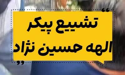 شیون سوزناک خانواده الهه حسین‌نژاد بر سر مزار او