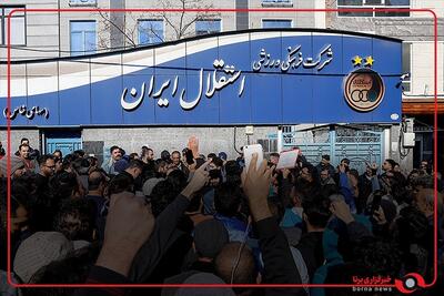 درخواست تمدید قرارداد هافبک خارجی توسط هواداران معترض مقابل  ساختمان باشگاه استقلال