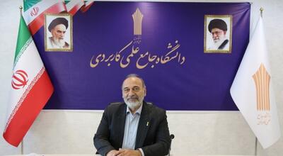 اعلام فراخوان جذب امریه سربازی ارتباط با جامعه و صنعت در دانشگاه جامع علمی کاربردی