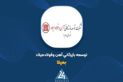 شفاف سازی «بمیلا» در خصوص کد استاندارد شرکت نفت میلاد پارس