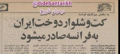 کت و شلوار دوخت ایران به فرانسه صادر می‌شود