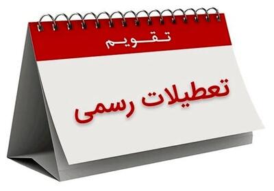خبر فوری درباره تعطیلات سراسری عید غدیر | ادارات و بانک‌ها به مدت ۳ روز تعطیل شدند؟