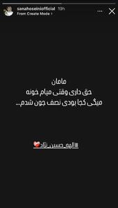 عکس/ واکنش دردناک سارا سریال پایتخت به مرگ الهه حسین‌نژاد | اقتصاد24