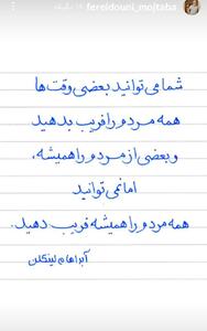 عکس/ استوری عضو جدید هیات مدیره استقلال علیه مدیران باشگاه | اقتصاد24
