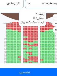 عکس/ قیمت بلیت کنسرت روزبه نعمت اللهی رکورد علیرضا قربانی را شکست | اقتصاد24