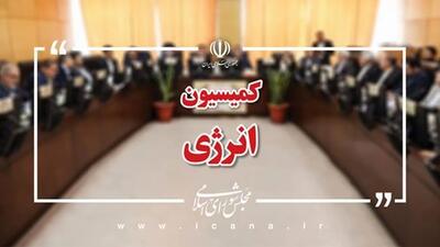 بررسـی عملکرد وزارت نیرو در اجرای قانون مانع زدایی از توسـعه صـنعت برق