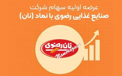 بوی «نان» در فرابورس پیچید/ جزییات عرضه اولیه و ارزندگی دارایی ها