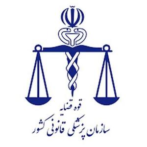 اطلاعیه جدید پزشکی قانونی درباره پرونده قتل الهه حسین‌نژاد