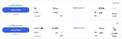 قیمت بلیط هواپیما تهران-دبی، امروز ۱۷ خرداد ۱۴۰۴