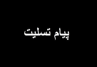 پیام تسلیت سید محمد خاتمی در پی درگذشت مادر حاج صادق آهنگران+ عکس