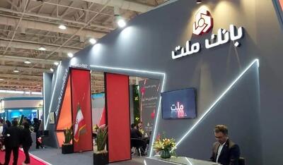 حضور بانک ملت در هفدهمین نمایشگاه بین‌المللی صنعت مالی (بورس، بانک و بیمه)