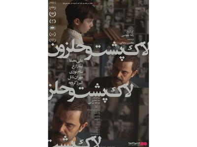 «لاک‌پشت و حلزون» با بازی علی مصفا روی پرده می‌رود - فیلم‌ نت نیوز