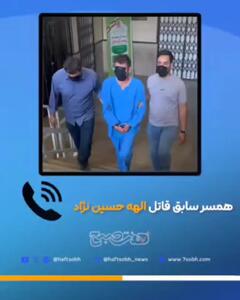 گذشته تاریک قاتل الهه حسین نژاد برملا شد + فیلم