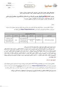 بخشنامه پیش فروش کوئیک اس سایپا-  طرح عادی