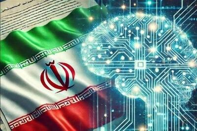 سکوی ملی هوش مصنوعی با حمایت ۳۰ میلیاردی در راه آزمایش/آغاز فاز تست از تیر ۱۴۰۴