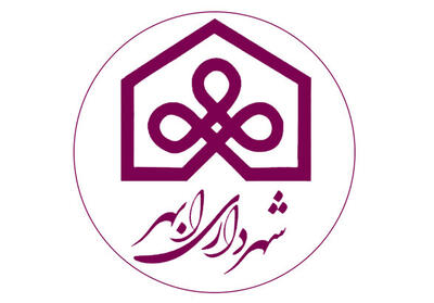 شهردار ابهر دوباره برکنار شد