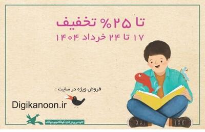 فروش ویژه ۹۹۰ عنوان کتاب تا ۲۵ خرداد 