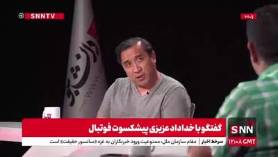 کنایه تند و تیز خداداد عزیزی به امیر قلعه‌نویی: اگر به تیم ملی ما با میانگین سنی ۲۹ سال می‌گویند جوان‌گرایی پس اسپانیا در حال کودک‌گرایی است