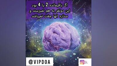 اموزش فال سرنوشت یا جفت بودن ستاره های برای ازدواج