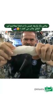 وقتی یک پارچه خیس را در فضا بچلانیم چه اتفاقی می‌افتد؟