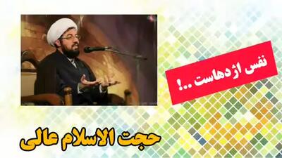 نفس اژدهاست! سخنرانی تکان دهنده حجت الاسلام استاد عالی
