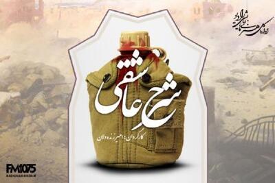 نمایش قهرمانان گمنام؛ از جبهه تا کارخانه