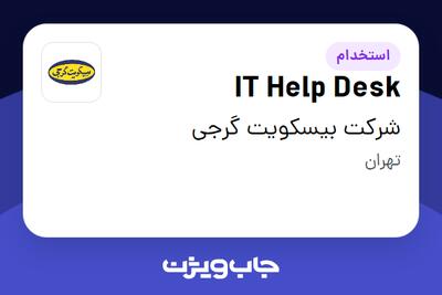 استخدام IT Help Desk در شرکت بیسکویت گرجی