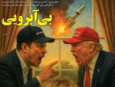 عکس/  بی‌آبرویی