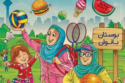 از فردا؛ جشنواره «بین نسلی» در «بهشت مادران»