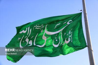 آیین اهتزاز پرچم بزرگ غدیر در کرمانشاه برگزار می‌شود